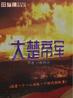 Great Chu Imperial Army