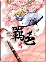 Bondage: The Demon Lord's Crematorium