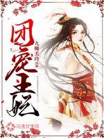 The princess of the group