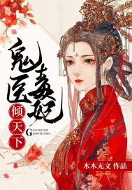 The ghost doctor and the poisonous concubine are all over the world