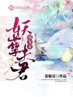 The demon husband and the king favor his wife