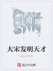 The most powerful young master of the Northern Song Dynasty