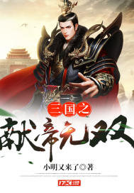 The dedication of the Three Kingdoms to the emperor is unparalleled