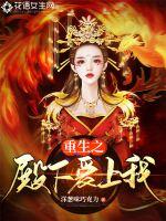 His Highness the Rebirth is in love with me