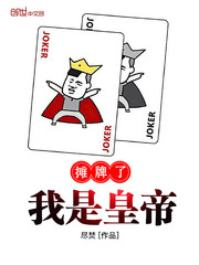 Showdown, I'm the emperor