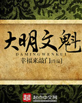Da Ming Wenkui