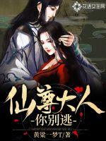 Lord Xianzun, don't run away