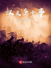 How many things happened at the end of the Han Dynasty