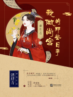 Those days when I was reborn as Shang Gong