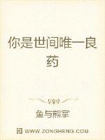 You are the only medicine in the world