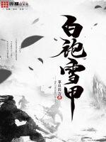 White-robed snow armor