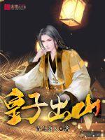 The prince went out of the mountain