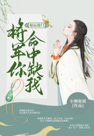 Fortune Yingmen: General, you are missing me