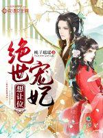 The peerless favorite concubine wants to give way