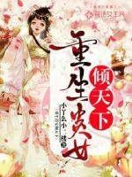 The reborn noble girl is overwhelmed by the world