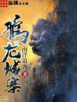 The Raven Dragon Walled City