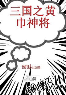 The Yellow Turban Divine General of the Three Kingdoms