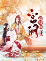 The palace locks Qingqiu