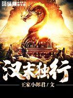 Alone at the end of the Han Dynasty