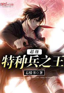 The king of super special forces