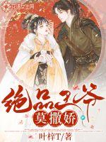 The superb prince Mo Sajiao