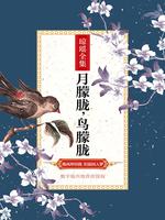 The moon is hazy and the birds are hazy