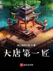 The first craftsman of the Tang Dynasty