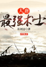 The strongest warlock in the Tang Dynasty