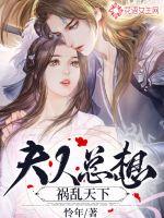 Madame always wants to cause trouble in the world