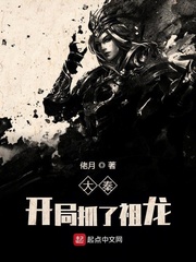 Daqin caught Zu Long at the beginning