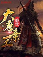 Prince of the Tang Dynasty