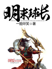 The ball is long at the end of the Ming Dynasty