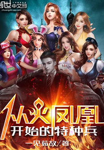 Special forces starting with the Fire Phoenix