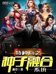 Special Forces Seed Fusion System