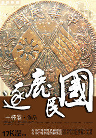 Chase the Republic of China