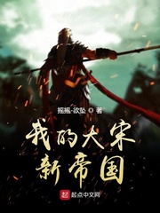 My Great Song New Empire