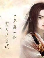 Otherworldly Chu Jun