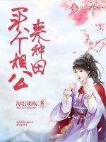 Buy a husband to farm