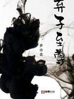 The Abandoned Son Supreme