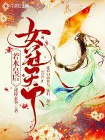 Queen of Water: The female crown of the world