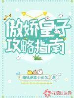 Tsundere Prince Strategy Guide