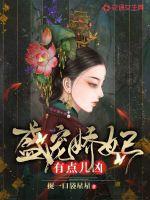 Concubine Sheng is a little fierce