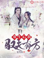 After being reborn, I have a good husband