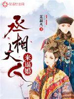 The prime minister came to force the marriage