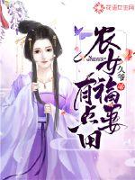 The peasant girl blessed his wife with a little land