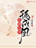 Flowers fall and bloom alone