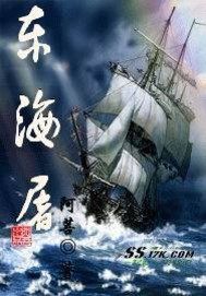 East China Sea Massacre