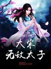 The invincible prince of the Great Song Dynasty