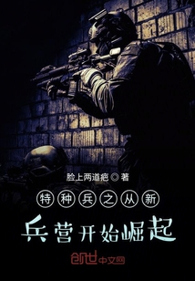 The Special Forces began to rise from the boot barracks