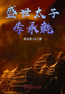 The domineering prince of the Tang Dynasty, Li Chengqian